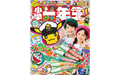 新宿東口の猫が小学館『小学一年生　2024年11月号』の『アーッ！とびっくりアート』特集に掲載されました。
