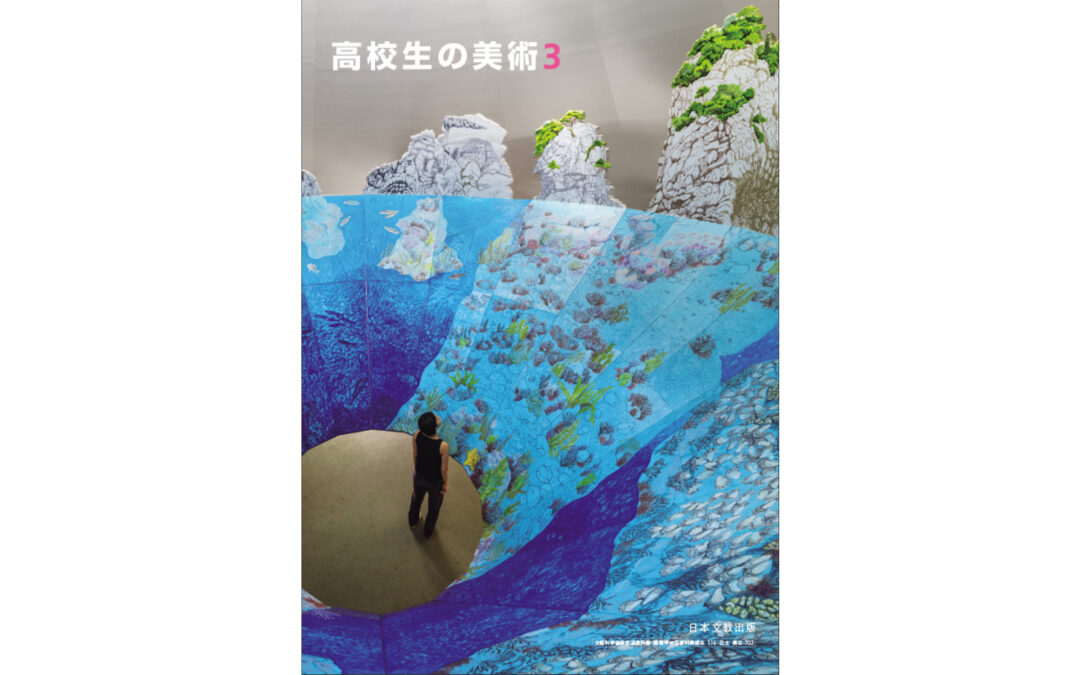 新宿東口の猫が日本文教出版 令和7年度教科書『高校生の美術3』で紹介されました。