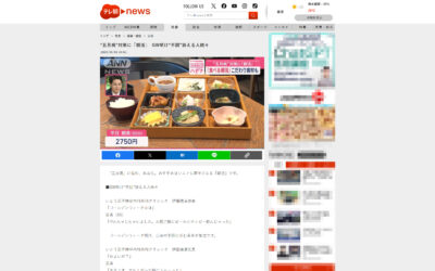 ホテルミュッセ銀座名鉄のレストラン『銀座朝食ラボ』が、ANN系列『スーパーJチャンネル』にて紹介されました。
