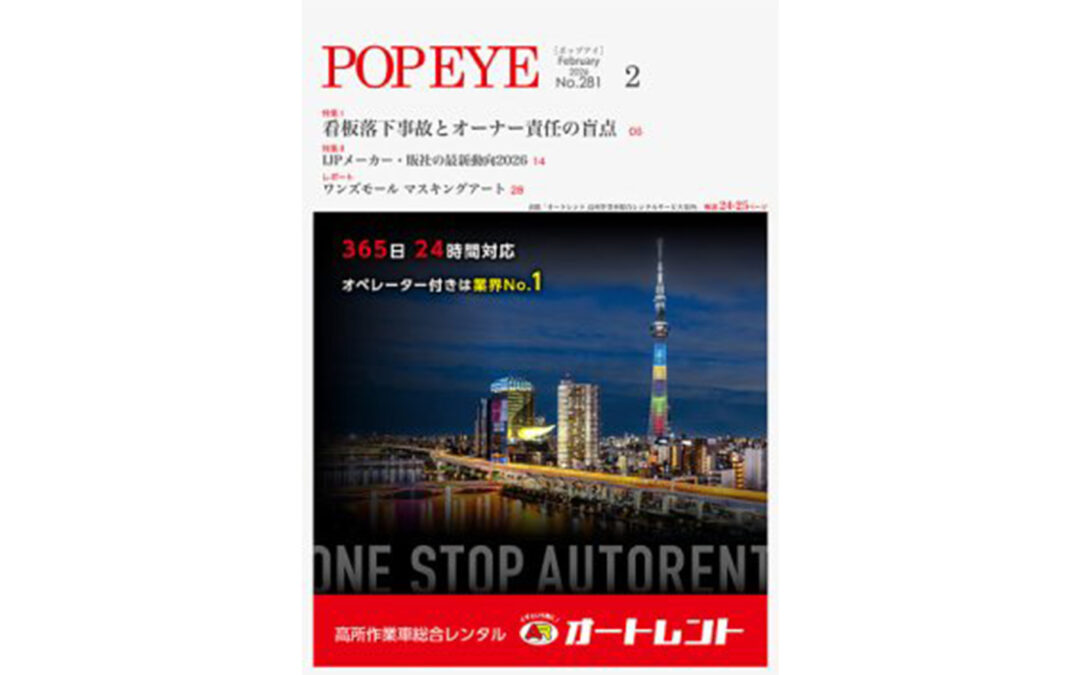 クロス新宿ビルのテナント「BLUE ELEPHANT 新宿」が、総合報道の専門雑誌『POP EYE（ポップアイ） 281号』にて紹介されました。