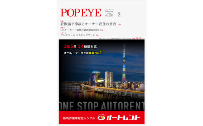 クロス新宿ビルのテナント「BLUE ELEPHANT 新宿」が、総合報道の専門雑誌『POP EYE(ポップアイ) 281号』にて紹介されました。