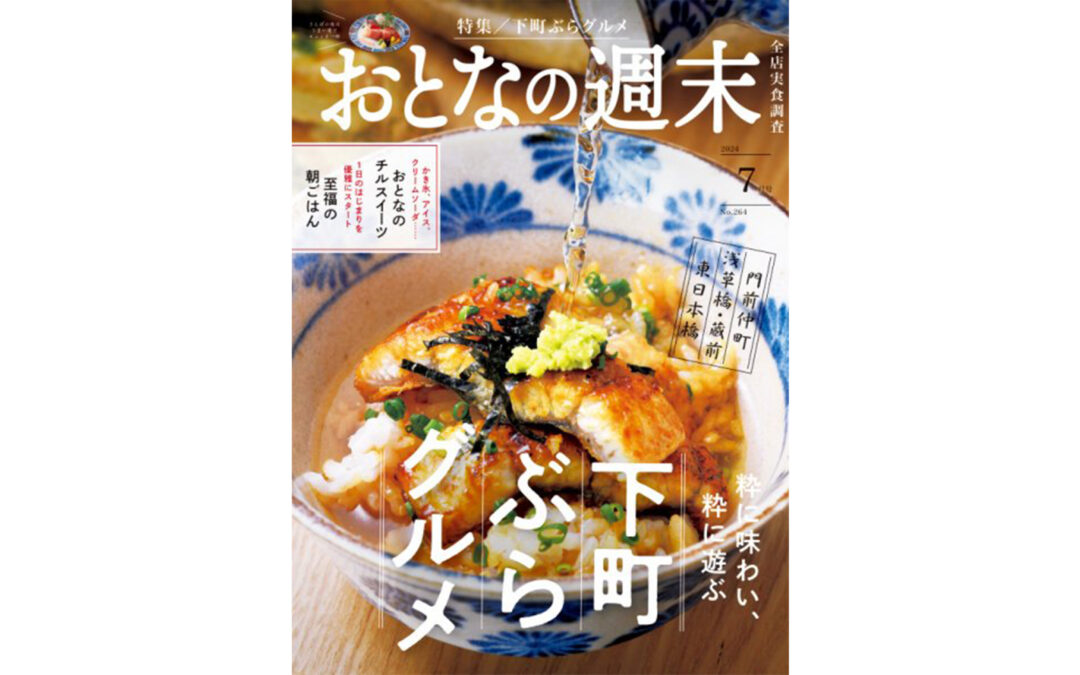 ホテルミュッセ銀座名鉄のレストラン「銀座朝食ラボ」が、講談社『おとなの週末(2024年07月号)』にて紹介されました。